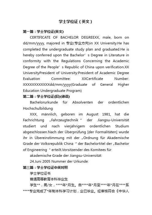 学士学位证（英文）