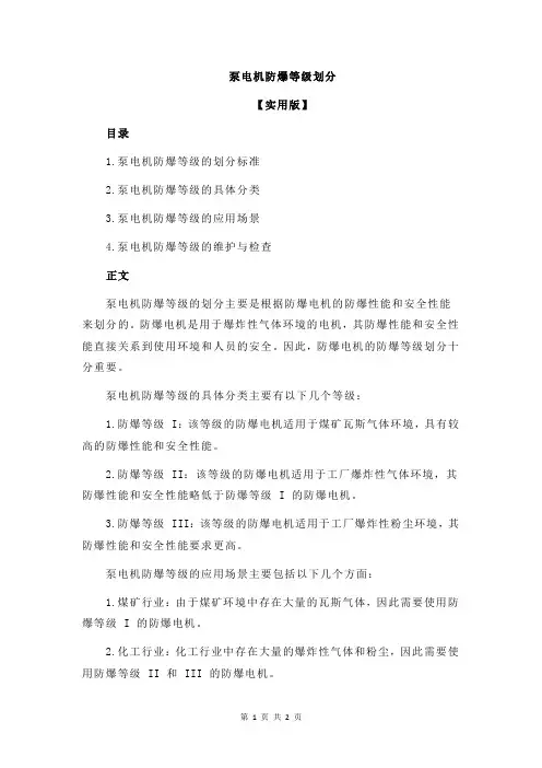 泵电机防爆等级划分