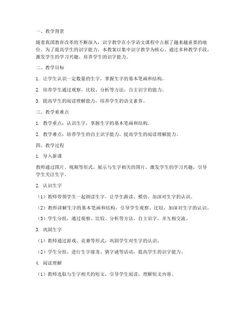 说课集中识字教案模板范文