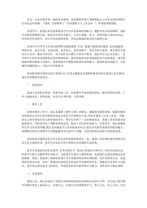 2020美术教师个人工作总结范文7篇【精品】