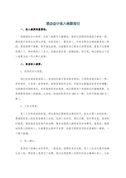 酒店会计收入核算指引