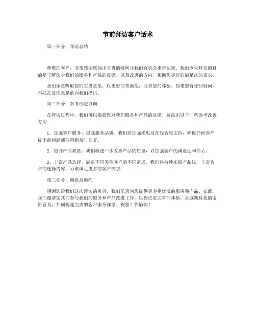 节前拜访客户话术