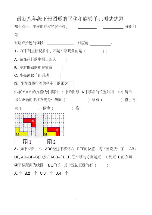 最新北师大版八年级下册数学第三章图形的平移和旋转单元测试试题以及答案