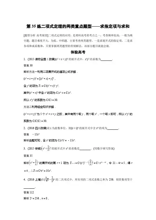 高考数学江苏(理)考前三个月配套文档 专题8 概率与统计 第35练 Word版含解析