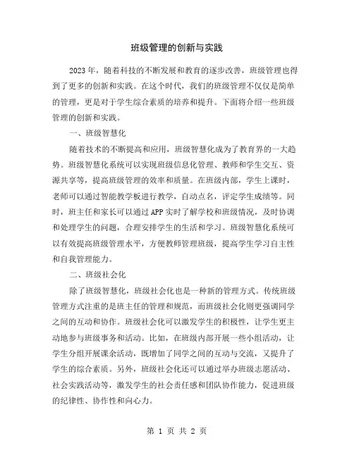 班级管理的创新与实践