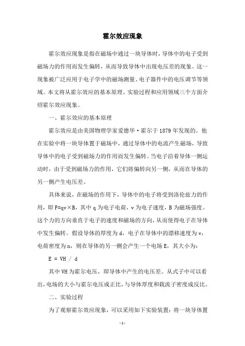 霍尔效应现象