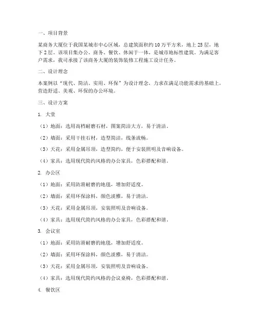装饰装修工程施工设计案例