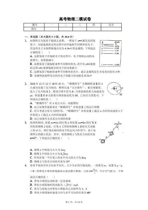 2020年高考物理二模试卷解析版