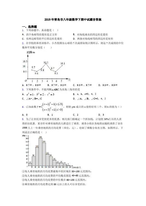2019年青岛市八年级数学下期中试题含答案
