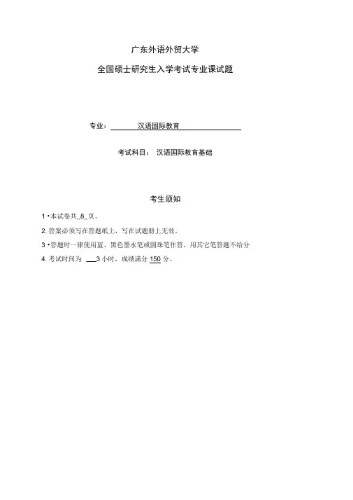 汉语国际教育基础考试样题