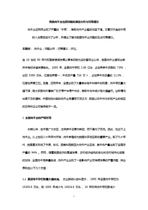我国肉牛业当前问题的原因分析与对策建议