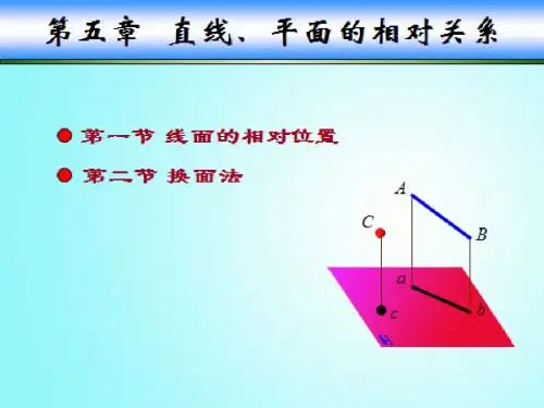 4换面法