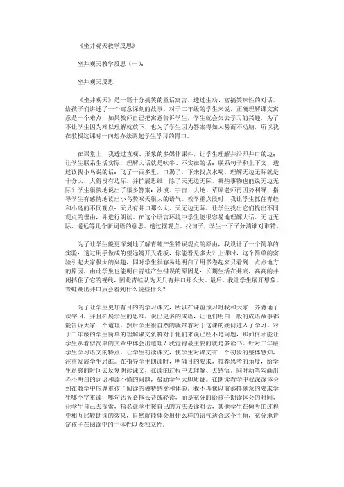 坐井观天教学反思10篇完美版