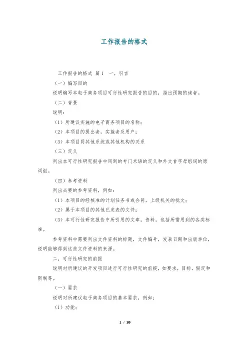 工作报告的格式