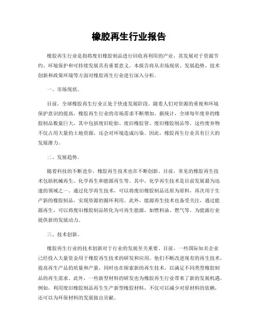 橡胶再生行业报告