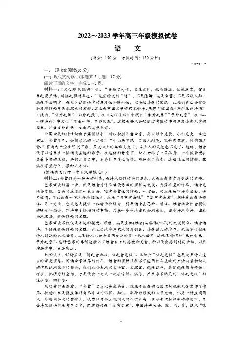 江苏省苏州市2022-2023学年高三下学期2月开学摸底考试+语文+Word版含答案