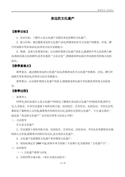 人教版(部编版)八年级初二语文上册 身边的文化遗产 名师教学教案 教学设计反思