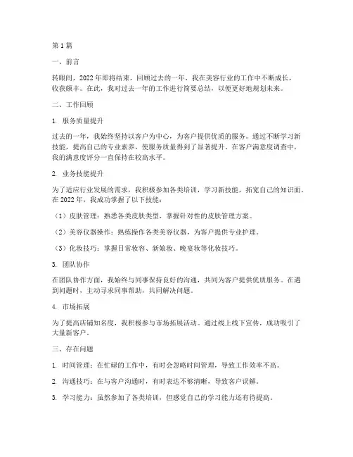 年度美容工作总结范文(3篇)
