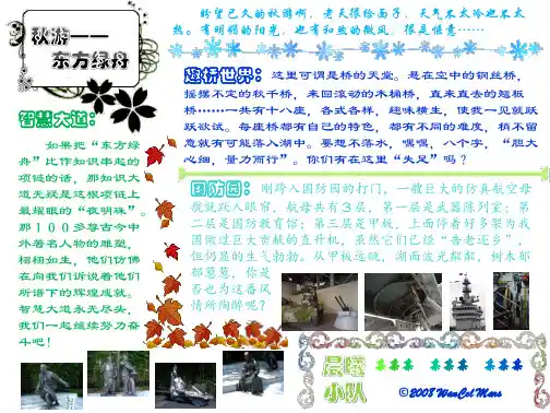 初一学生电子小报之东方绿舟秋游