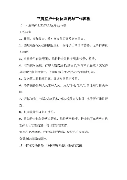 护士工作职责和流程(1)