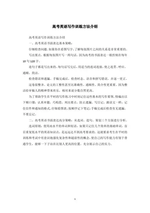 高考英语写作训练方法介绍