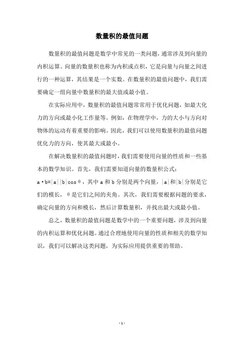数量积的最值问题
