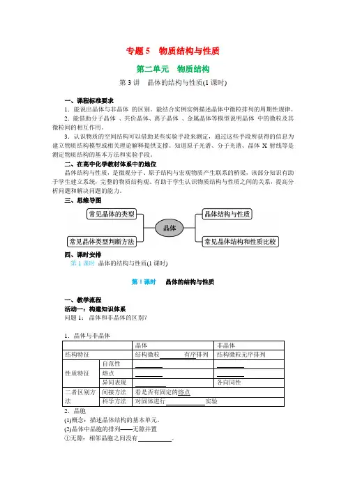 高三化学一轮复习专题5第二单元第3讲-晶体的结构与性质讲义