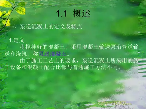 第二章泵送混凝土