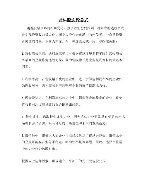 龙头股选股公式