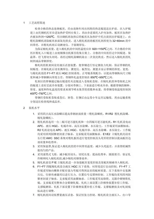 1780工艺流程简述