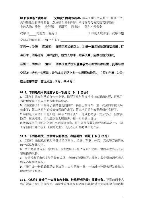 2008-2015河南中考名著阅读真题