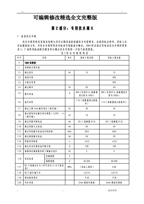 国家电网公司箱式变电站专用技术规范 (5)精选全文