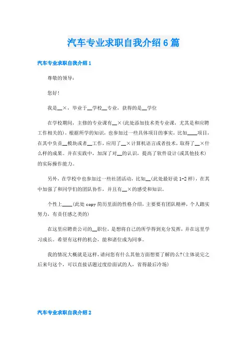 汽车专业求职自我介绍6篇