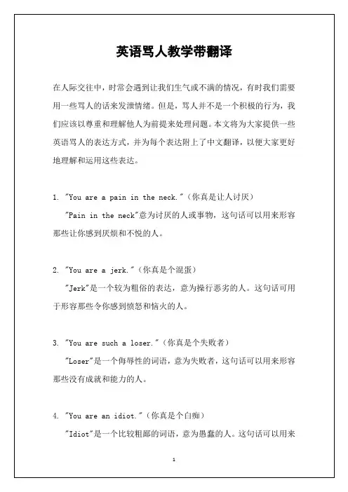 英语骂人教学带翻译