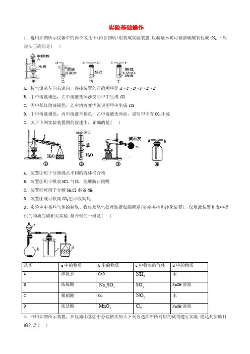 2019届高考化学高频考点小题突破训练10实验基础操作含解析201905132209