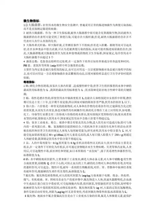 水质常用检测指标
