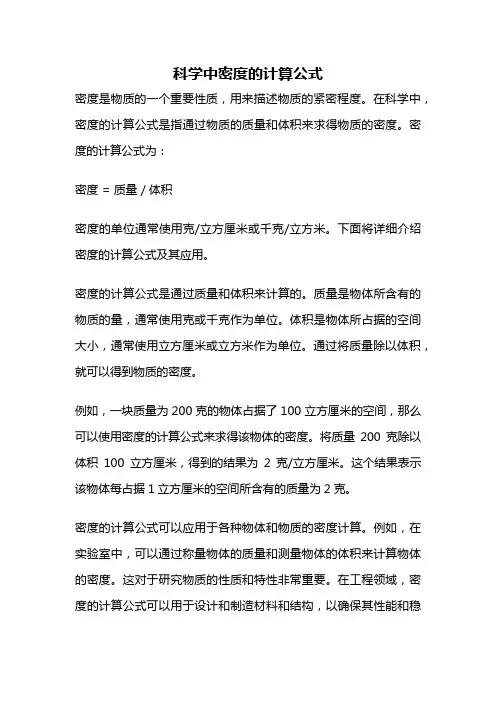 科学中密度的计算公式