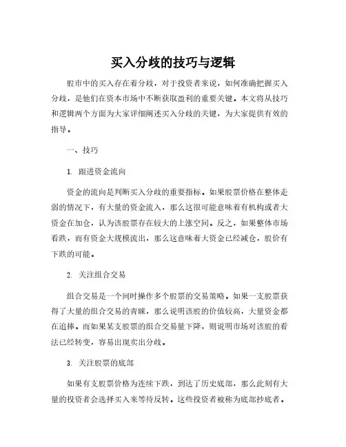 买入分歧的技巧与逻辑