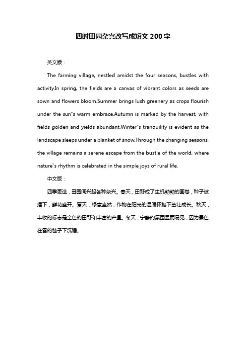 四时田园杂兴改写成短文200字