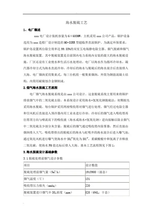 海水脱硫工艺