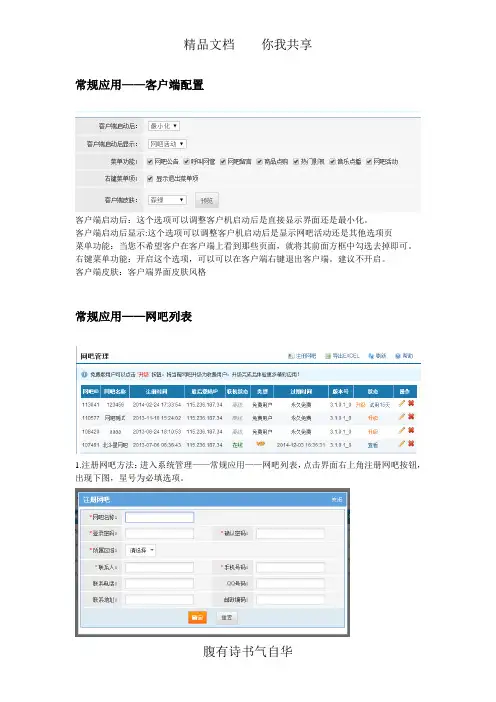 网吧营销大师——系统管理