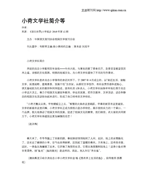 小荷文学社简介等
