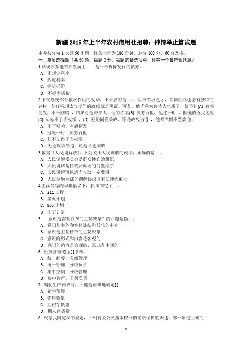 新疆2015年上半年农村信用社招聘：神情举止篇试题