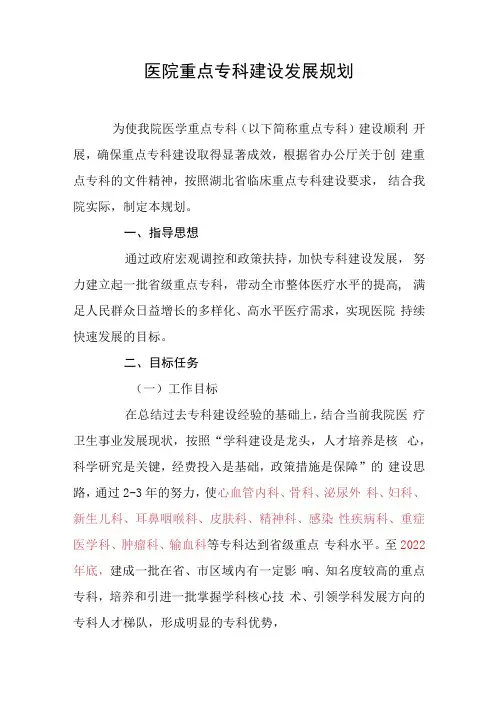 医院重点专科建设发展规划