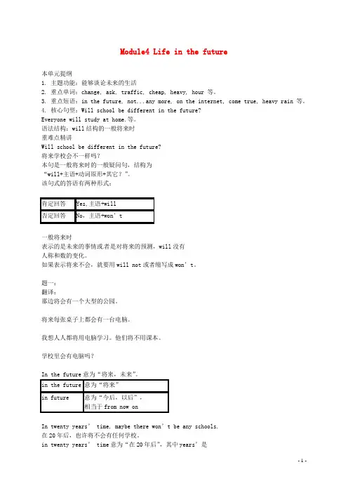 北京市七年级英语下册 Mudule 4 Life in the+future专题讲解 (新版)外研版(1)