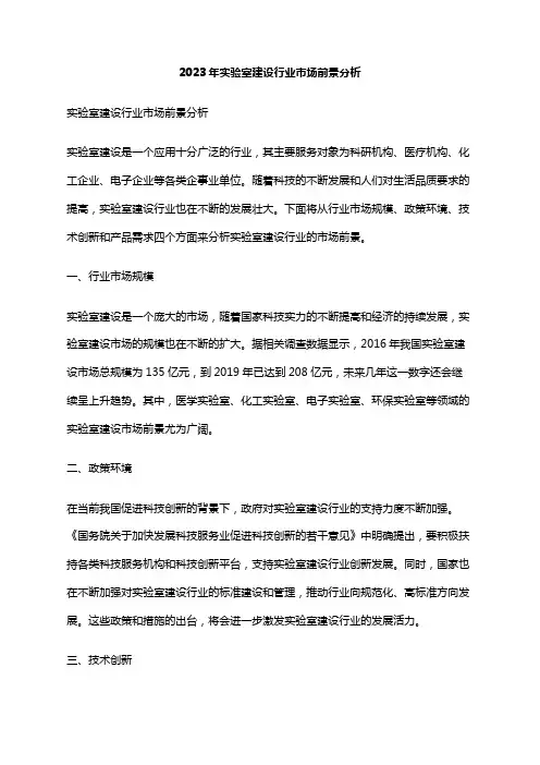 2023年实验室建设行业市场前景分析