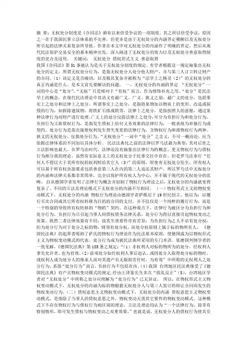 论民法中的无权处分