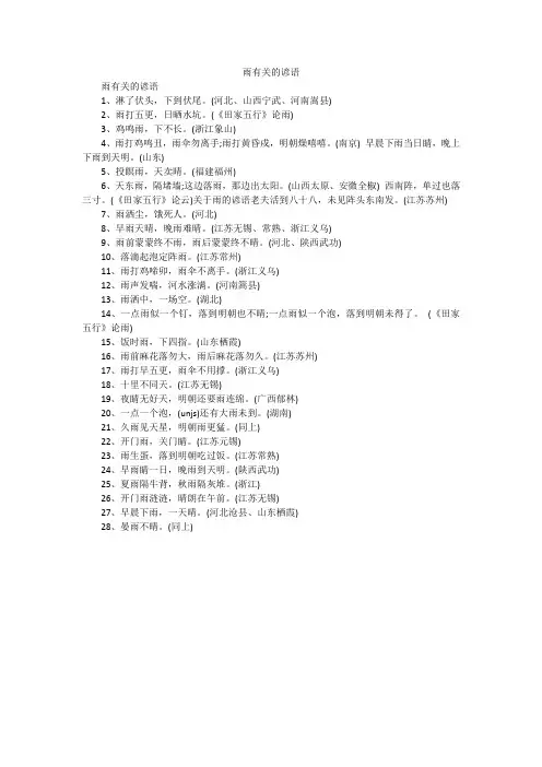 雨有关的谚语