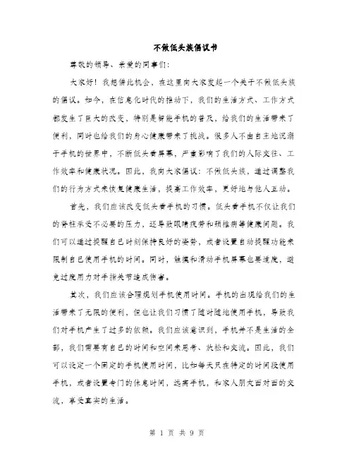 不做低头族倡议书(4篇)