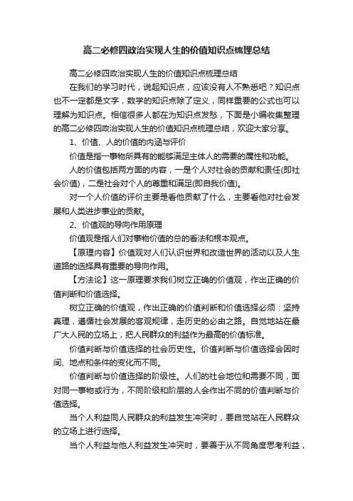 高二必修四政治实现人生的价值知识点梳理总结